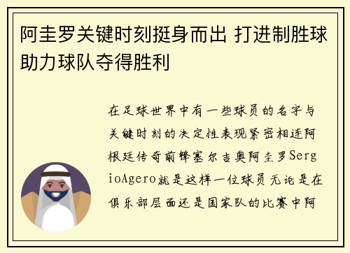 阿圭罗关键时刻挺身而出 打进制胜球助力球队夺得胜利