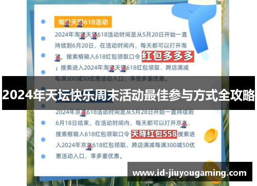 2024年天坛快乐周末活动最佳参与方式全攻略
