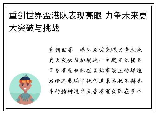 重剑世界盃港队表现亮眼 力争未来更大突破与挑战